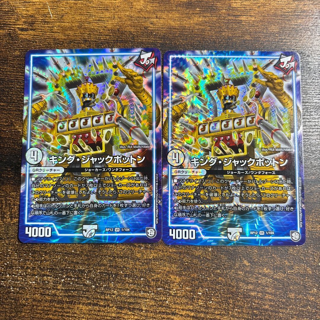 キング・ジャックポットン