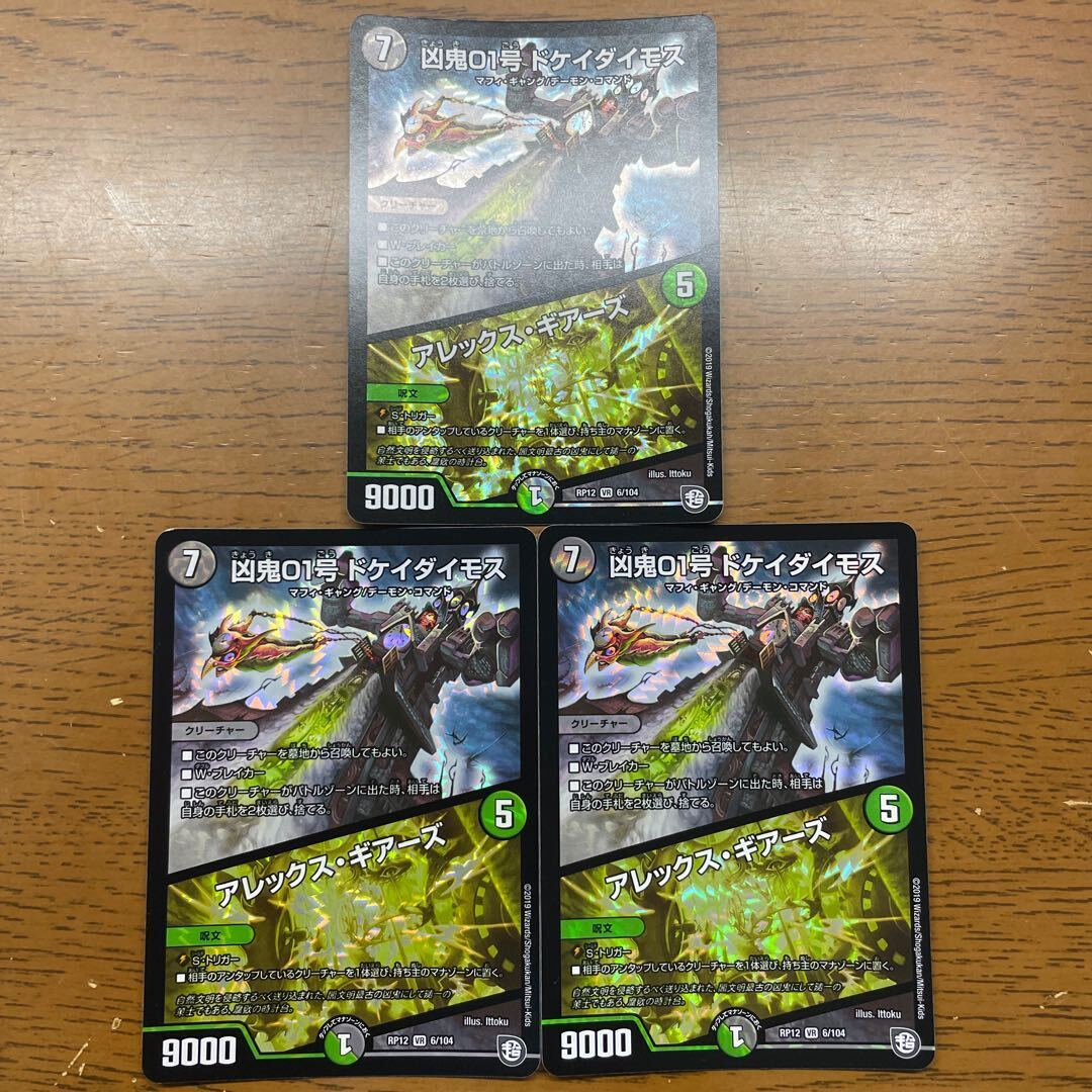 凶鬼01号 ドケイダイモス/アレックス・ギアーズ