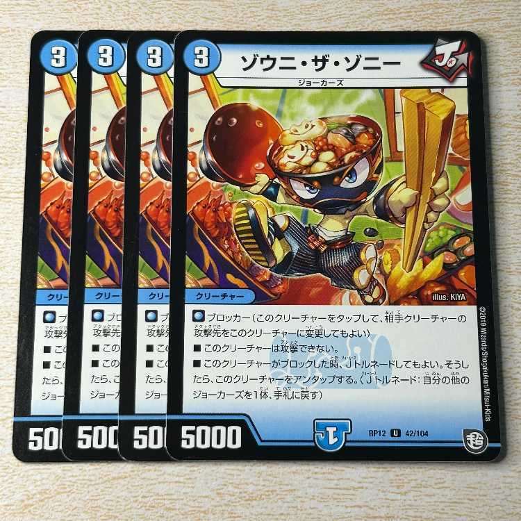 ゾウニ・ザ・ゾニー