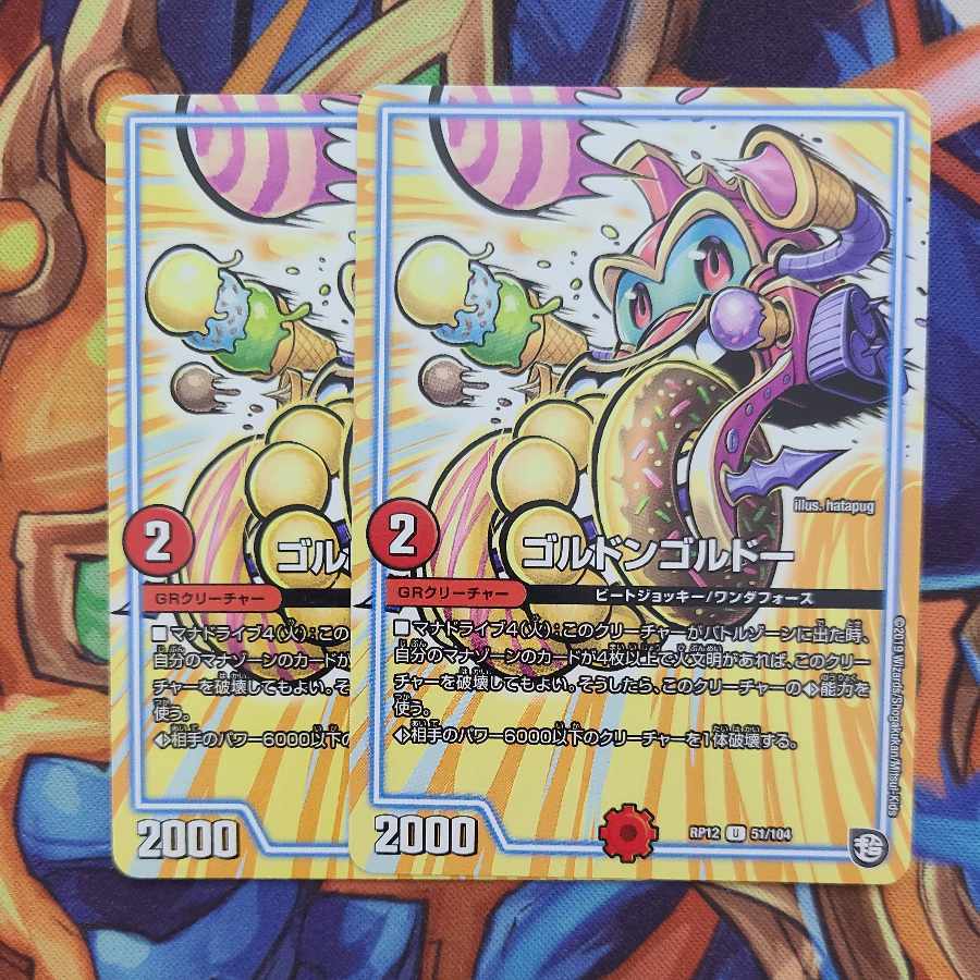 ゴルドンゴルドー