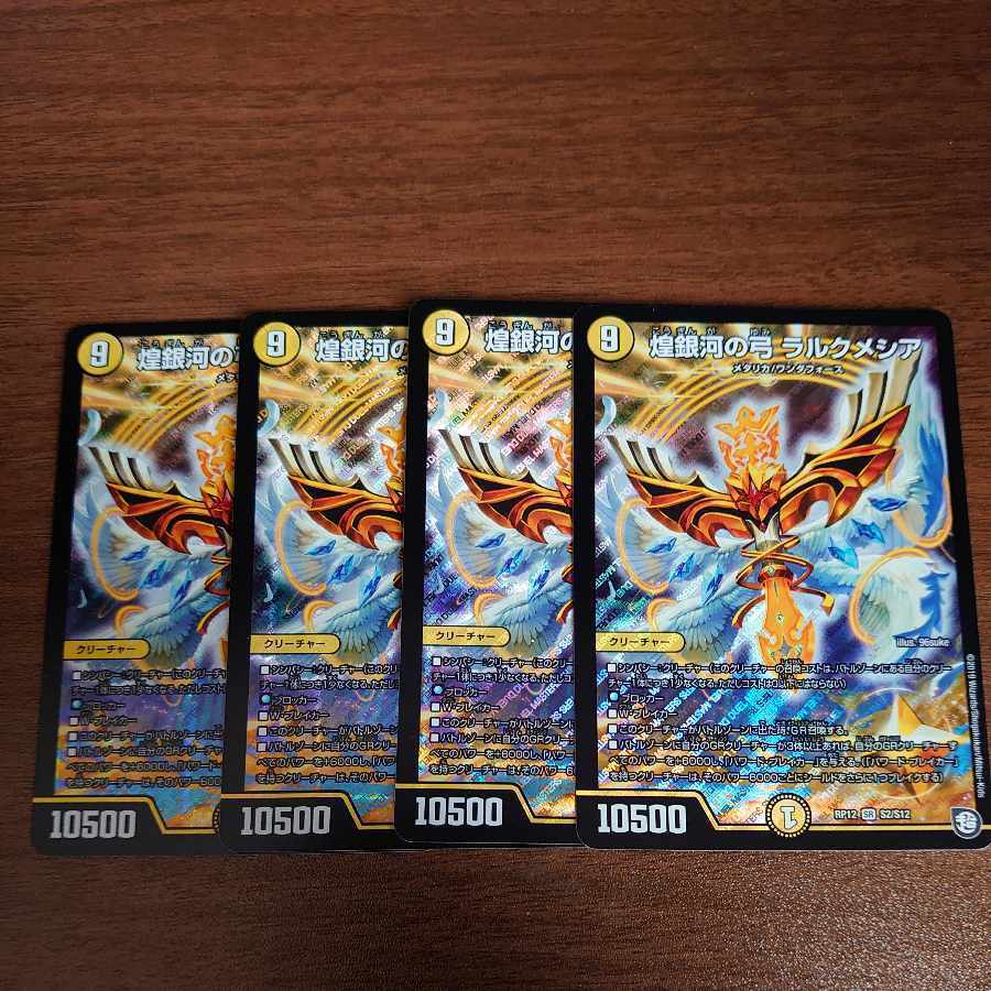 煌銀河の弓 ラルクメシア