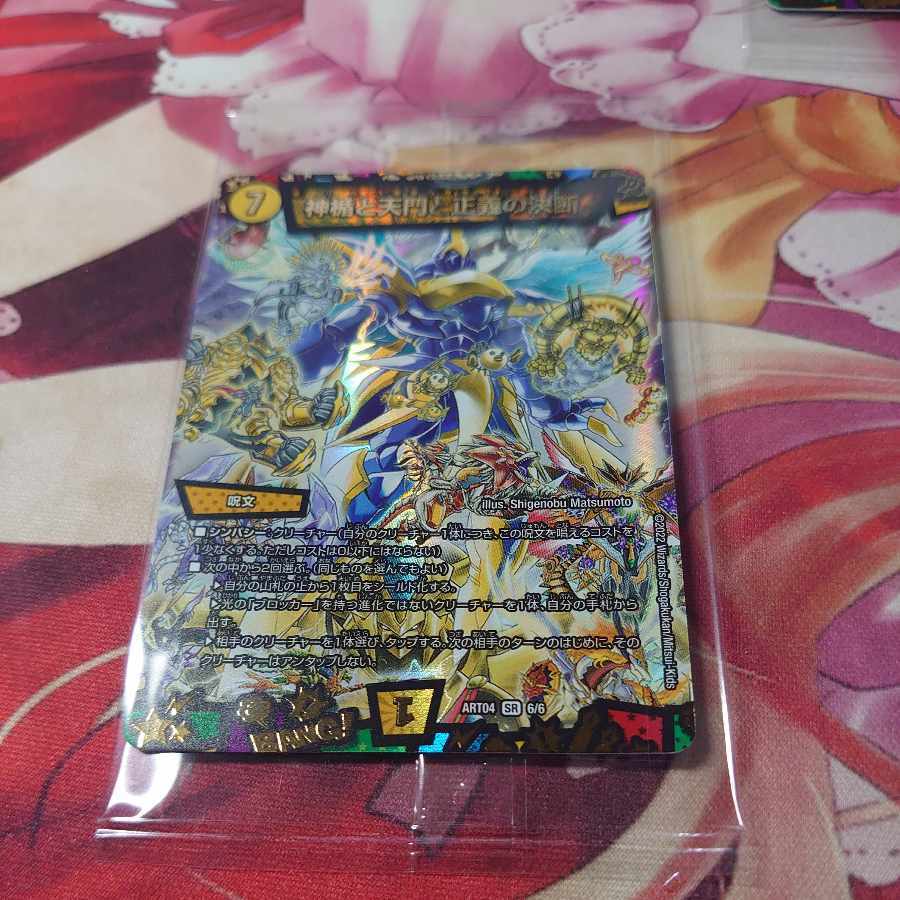 神楯と天門と正義の決断(パーフェクト・ライト)