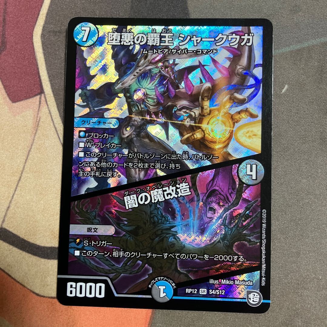 堕Darknessの覇王 シャークウガ/Yamiの魔改造