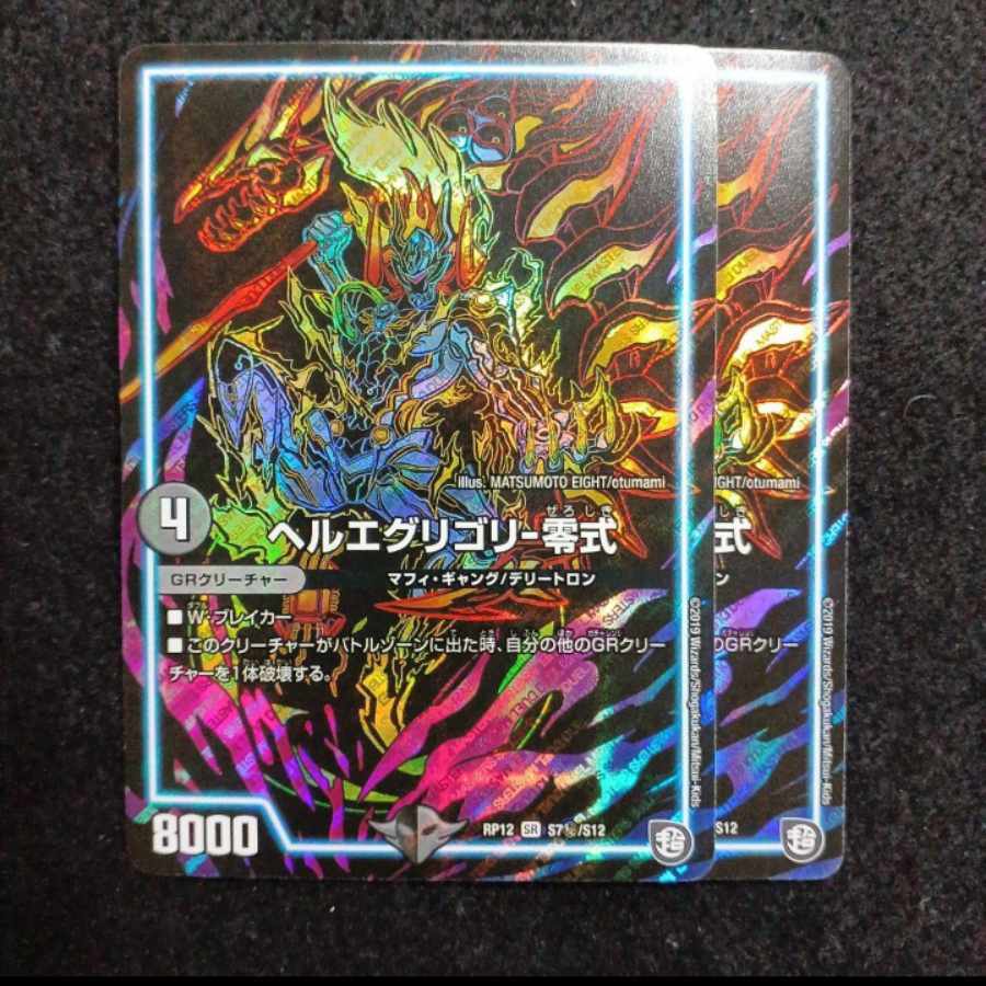 ヘルエグリゴリ -零式