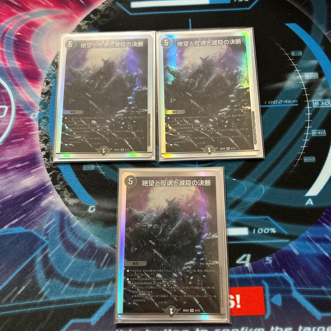 絶望と反魂とAnnihilateの決断(パーフェクト・ダークネス)