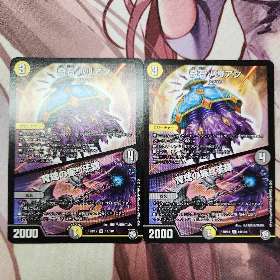 奇石 バリアン/背理の振り子鎌(ハイリスク・ペンデュラム)