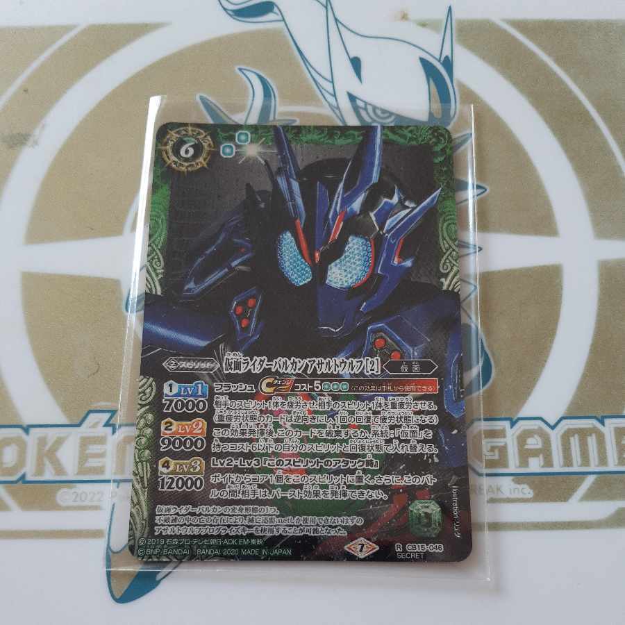 仮面ライダーバルカン アサルトウルフ [2](SECRET)