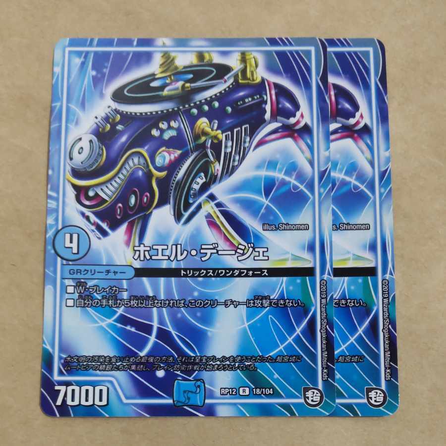 ホエル・デージェ