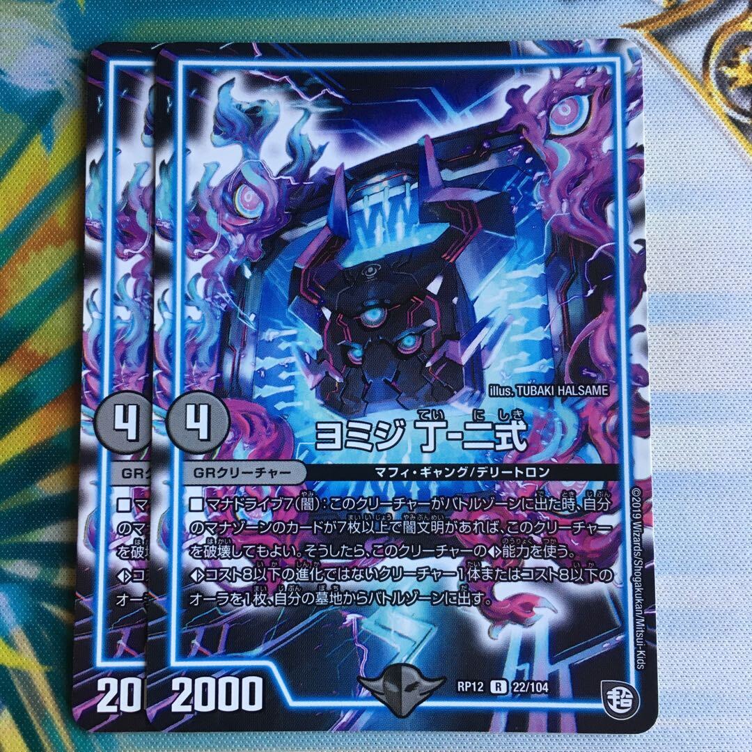 ヨミジ 丁-二式