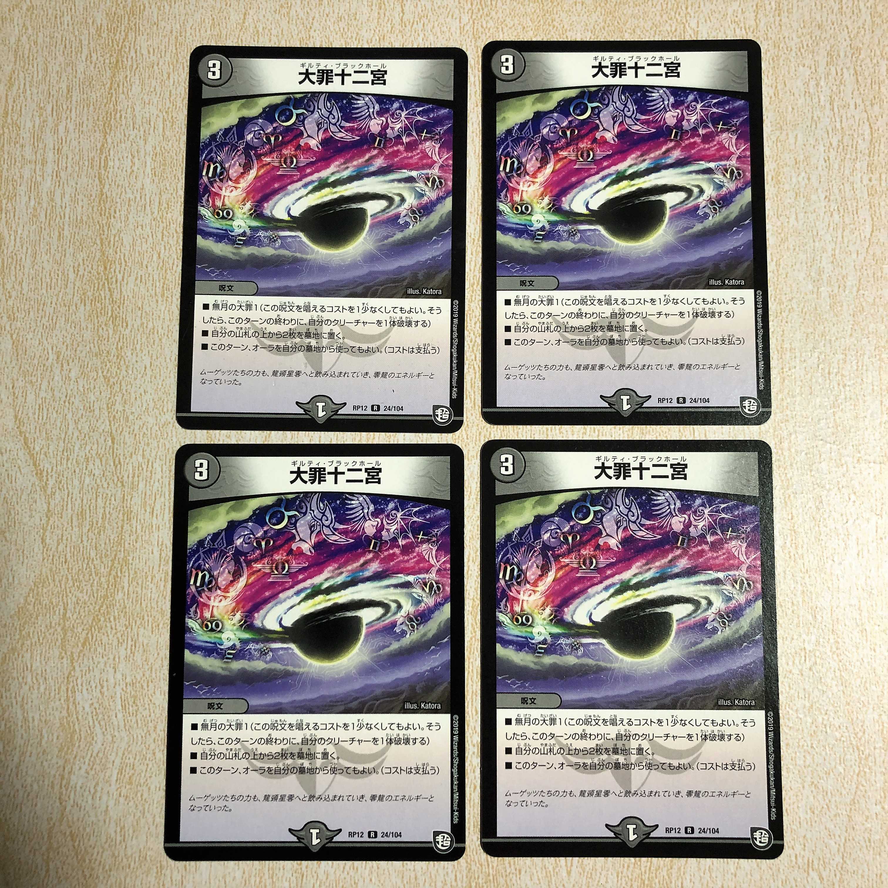 大罪十二宮(ギルティ・ブラックホール)