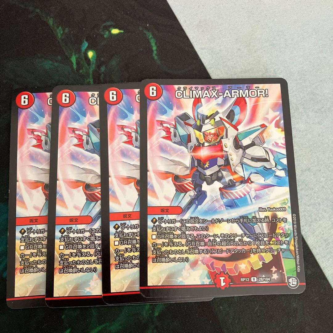 デュエルマスターズ CLIMAX-ARMOR! デュエルマスターズ CLIMAX-ARMOR! デュエルマスターズ CLIMAX