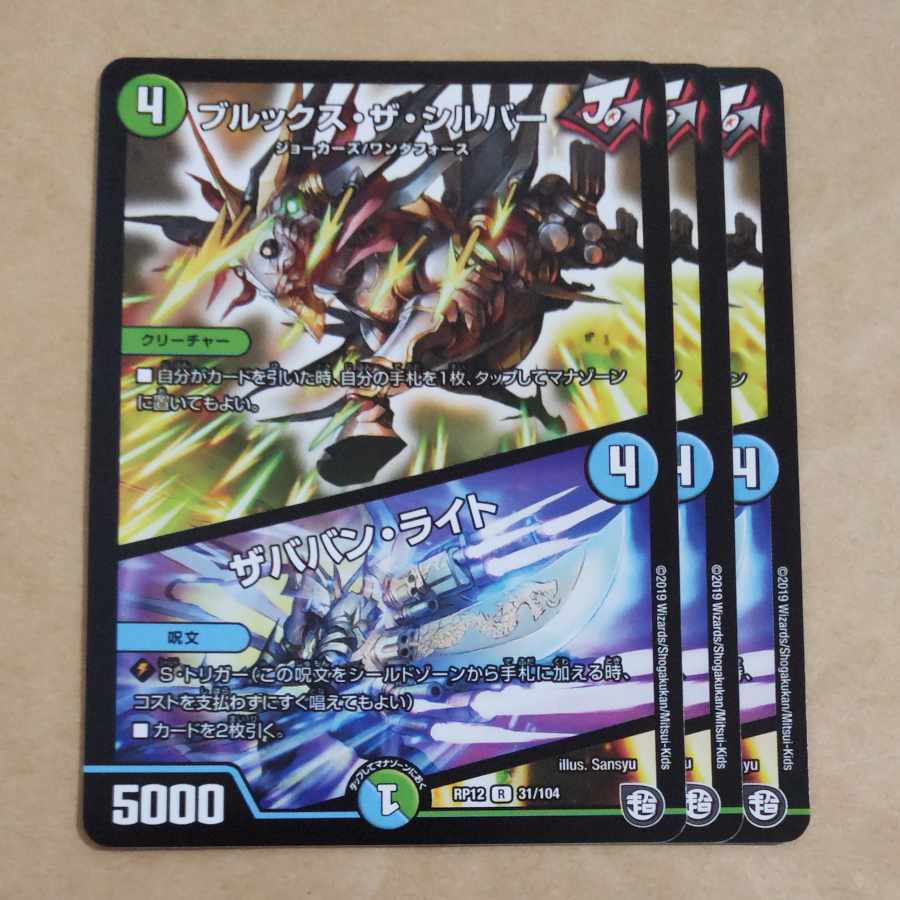 ブルックス・ザ・シルバー/ザババン・ライト