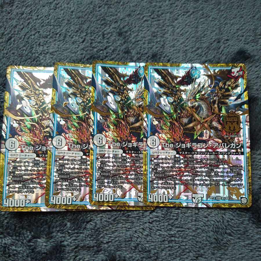 The ジョギラゴン・アバレガン