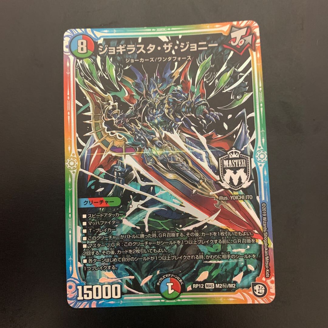 ジョギラスタ・ザ・ジョニー