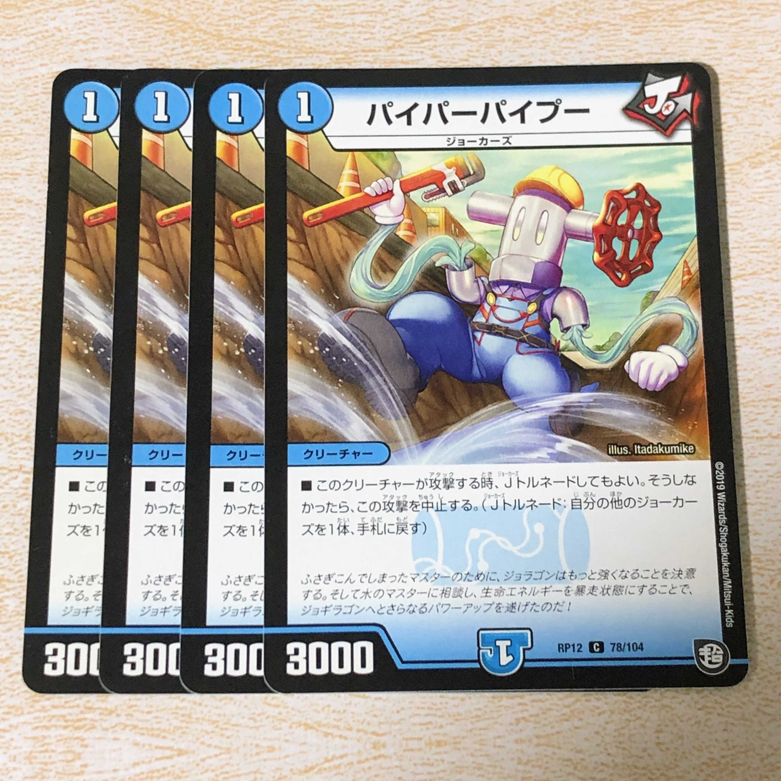 パイパーパイプー