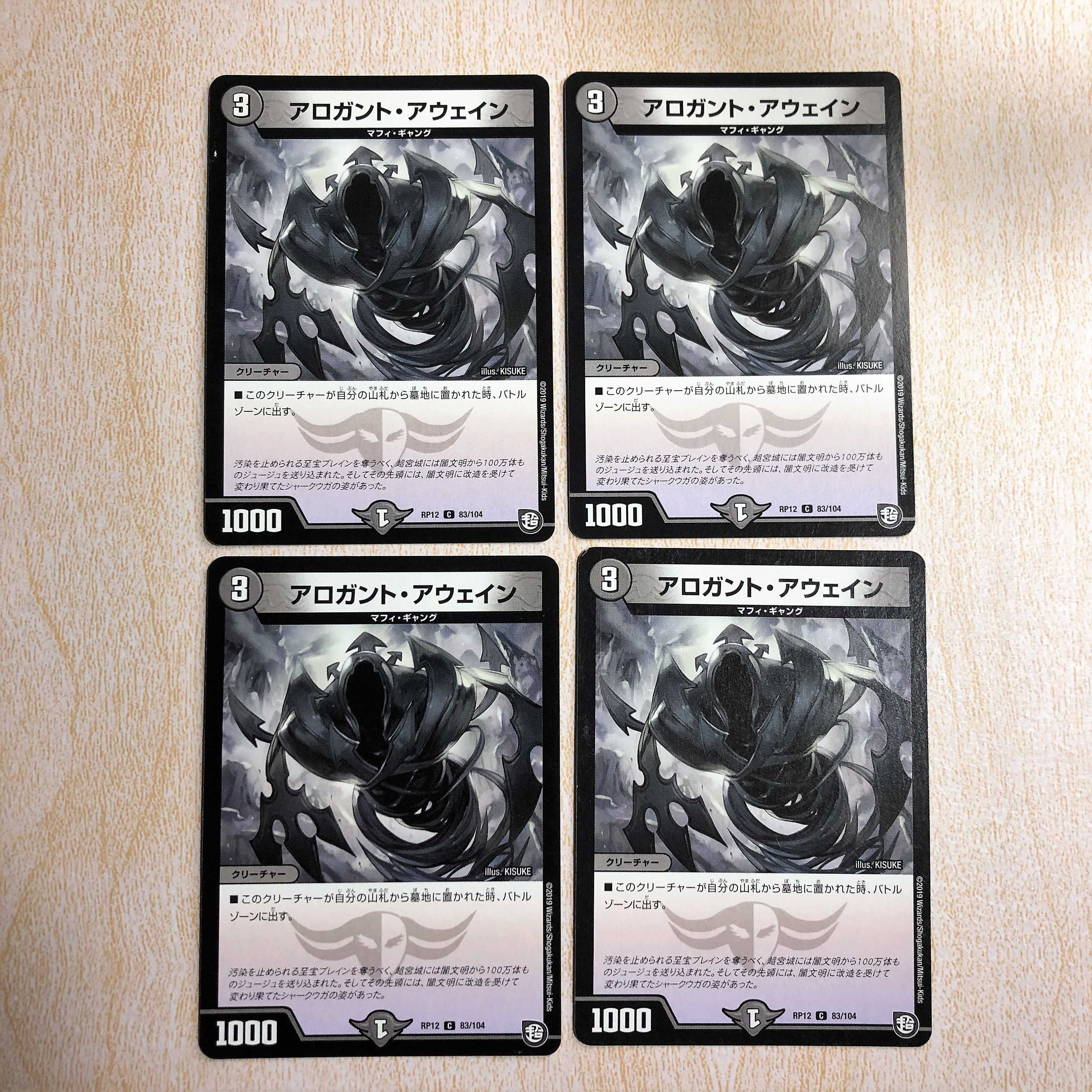 アロガント・アウェイン