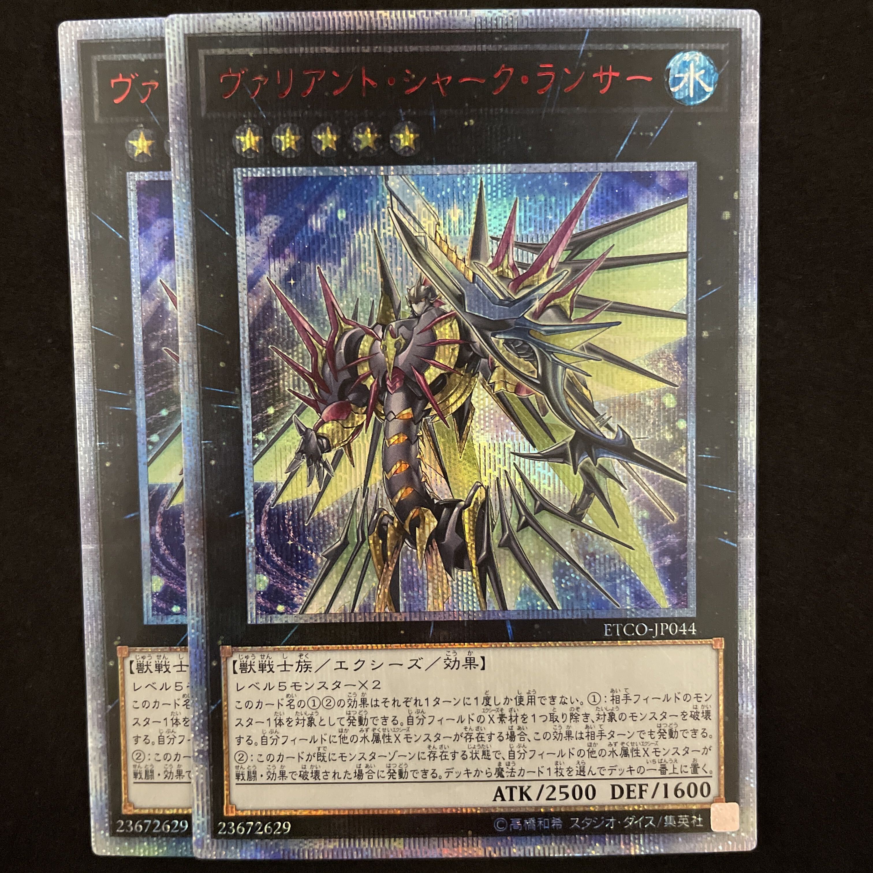 遊戯王 - ヴァリアント・シャーク・ランサー 20thシークレットレア　ETCO-JP044 ヴァリアントシャークランサー/20thシークレット【エクシーズ