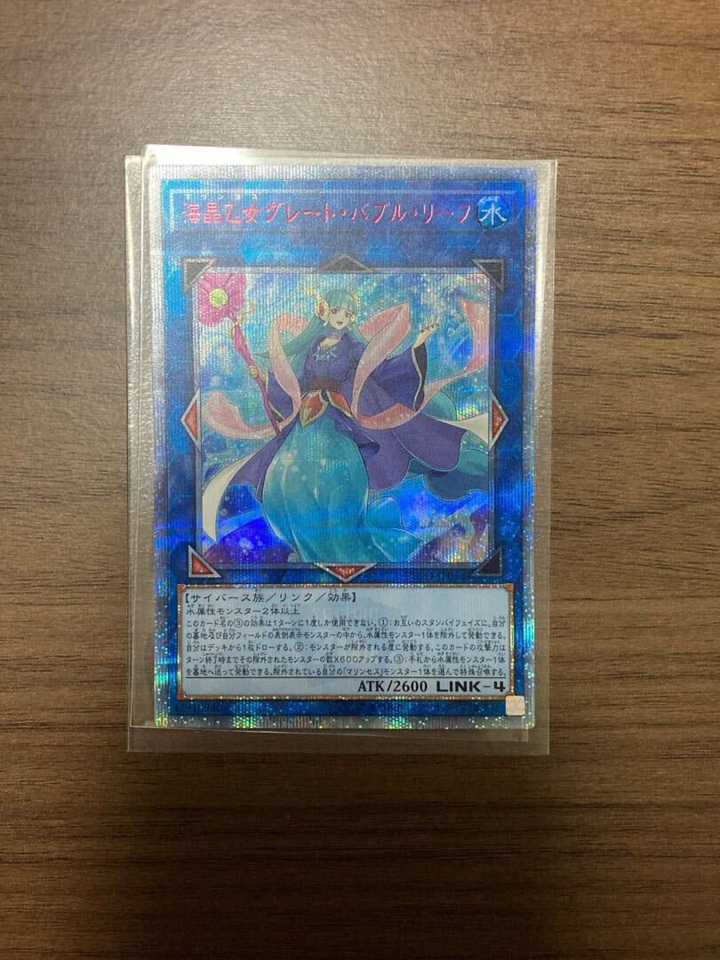 海晶乙女グレート・バブル・リーフ