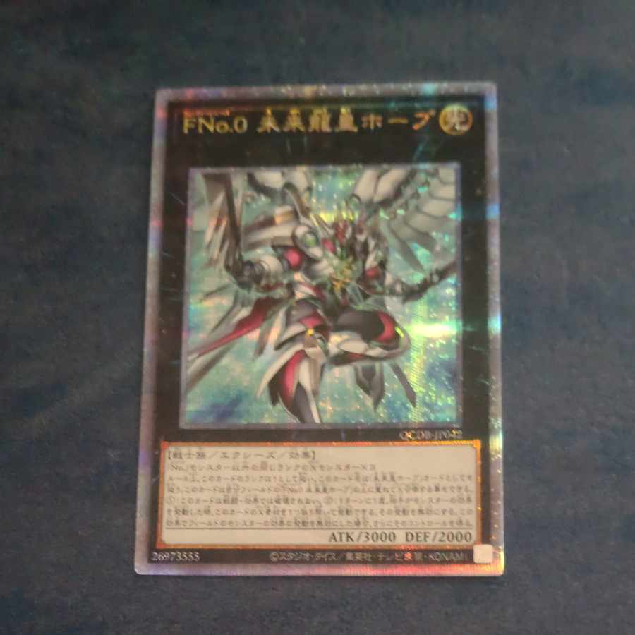 未来龍皇 ホープ  20th Amazon.co.jp: 遊戯王カード FNo．0 未来龍皇ホープ(20th