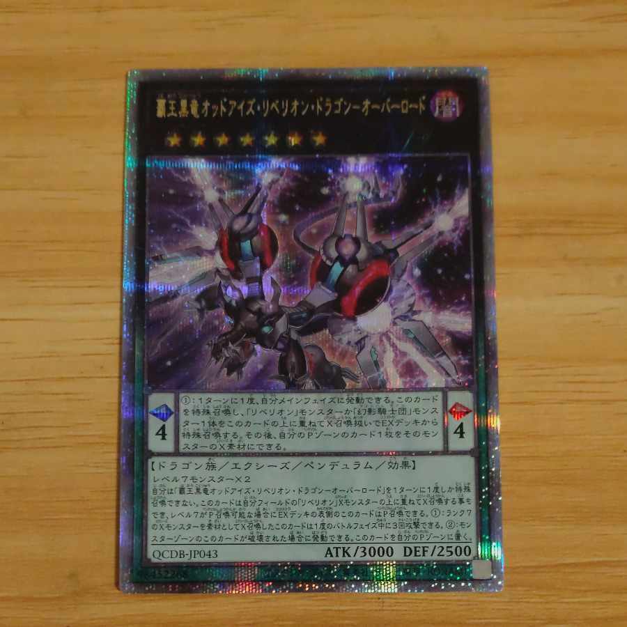 覇王黒竜オッドアイズ・リベリオン・ドラゴン-オーバーロード