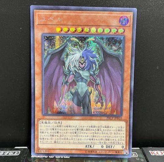 ユベル」の激安通販 | magi