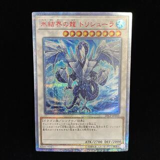 Trishula, Dragon of the Ice Barrier