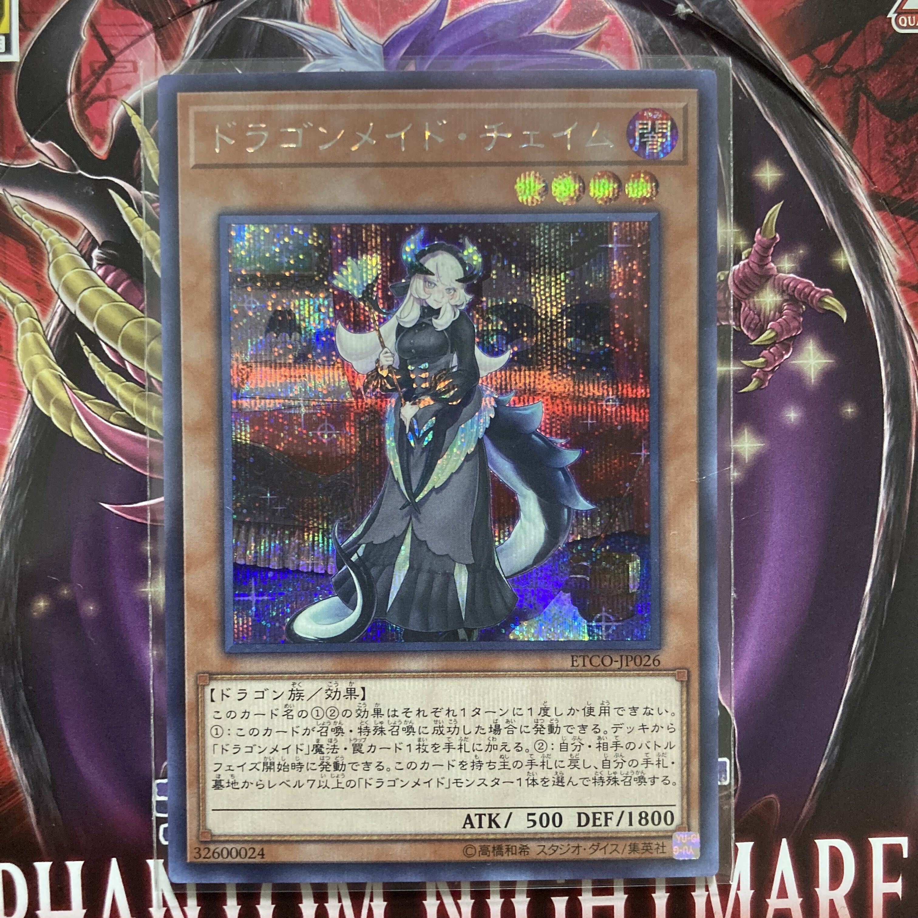 ドラゴンメイド・チェイム」の激安通販 | magi