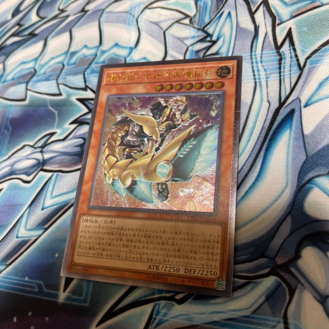 機巧狐-宇迦之御魂稲荷