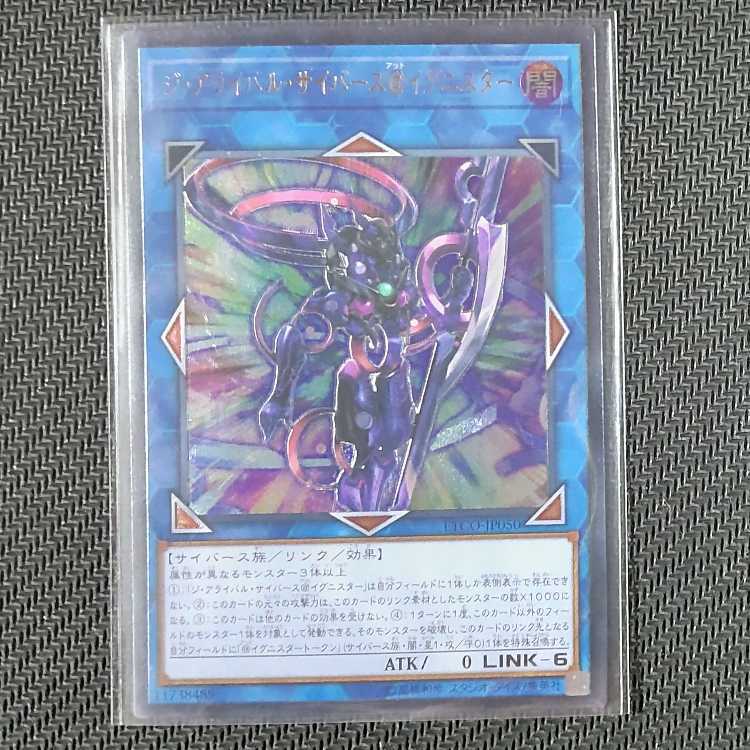 ジ・アライバル・サイバース@イグニスター