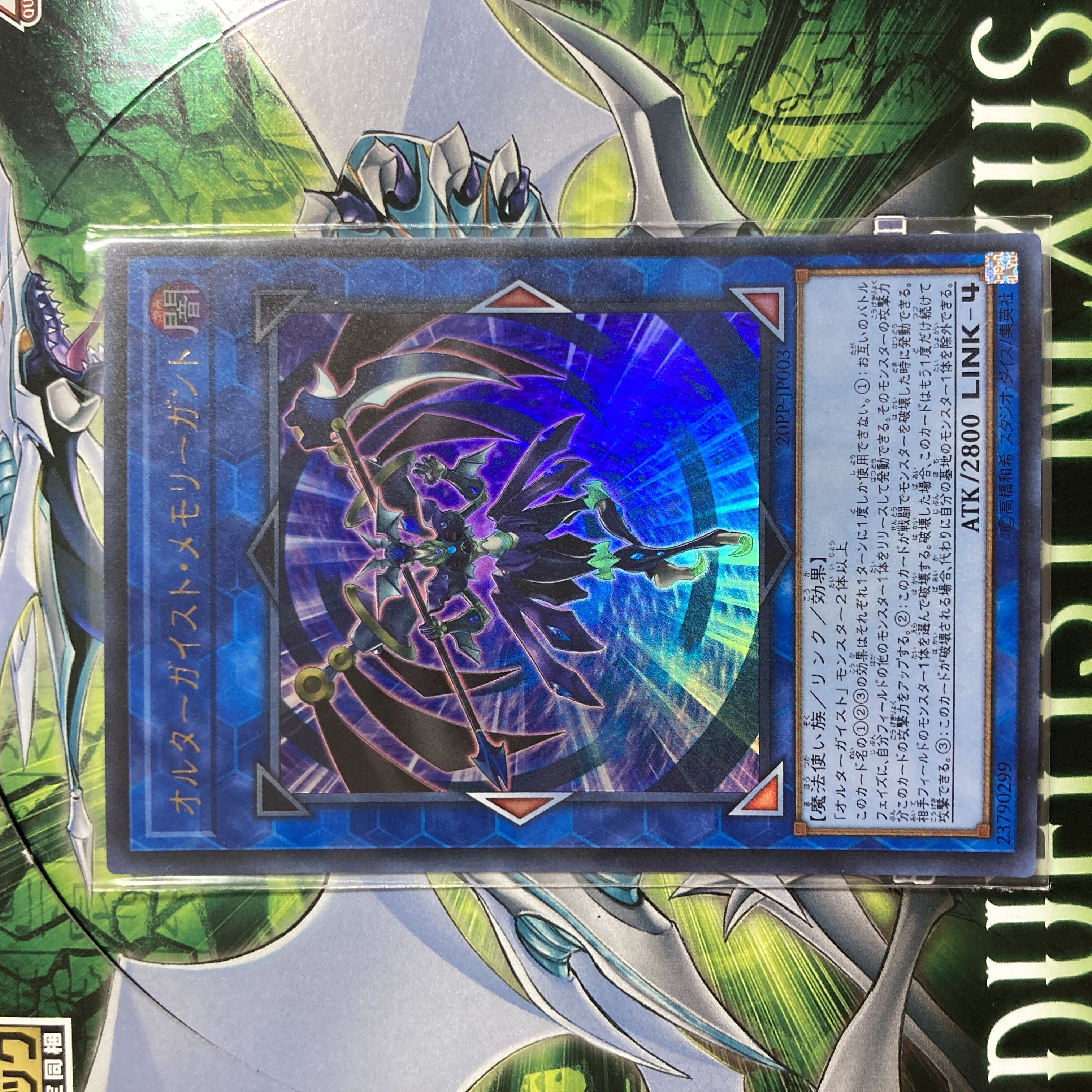 オルターガイスト・メモリーガント