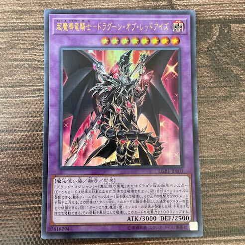 遊戯王　超魔導竜騎士ドラグーンオブレッドアイズ　25thシークレット　PSA10 超魔導竜騎士 ドラグーン・オブ・レッドアイズ 25thシークレット 3枚