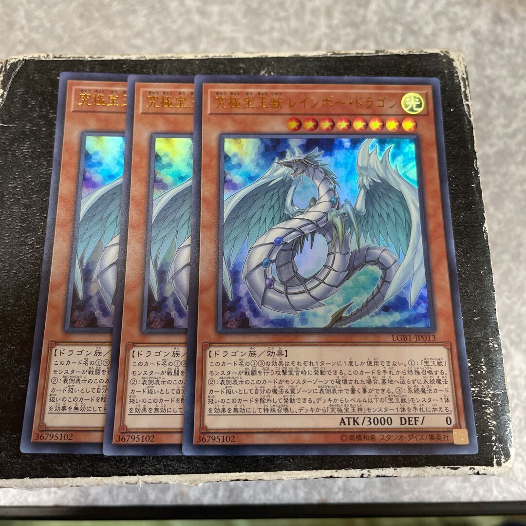 究極宝玉獣 レインボー・ドラゴン