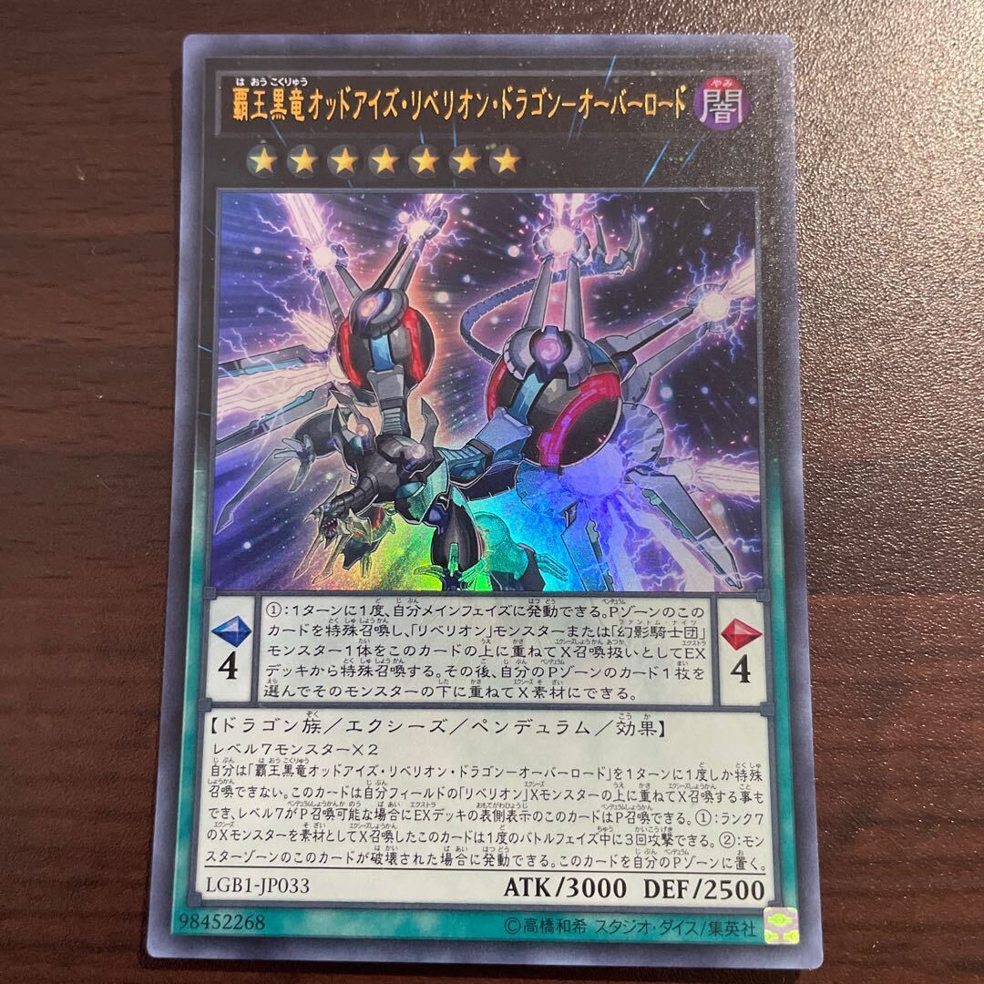 Odd-Eyes Rebellion Dragon-オーバーロード