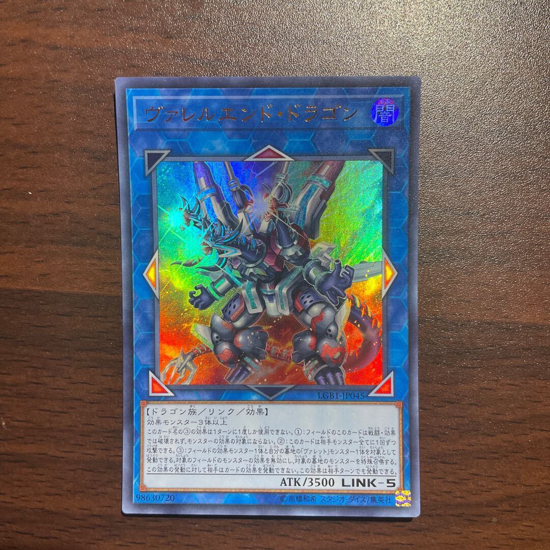 ヴァレルエンド・ドラゴン