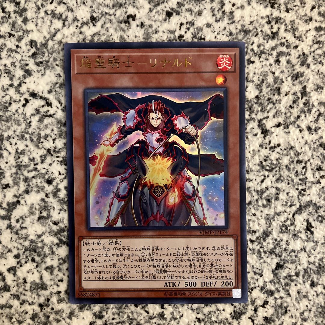 焔聖騎士-リナルド