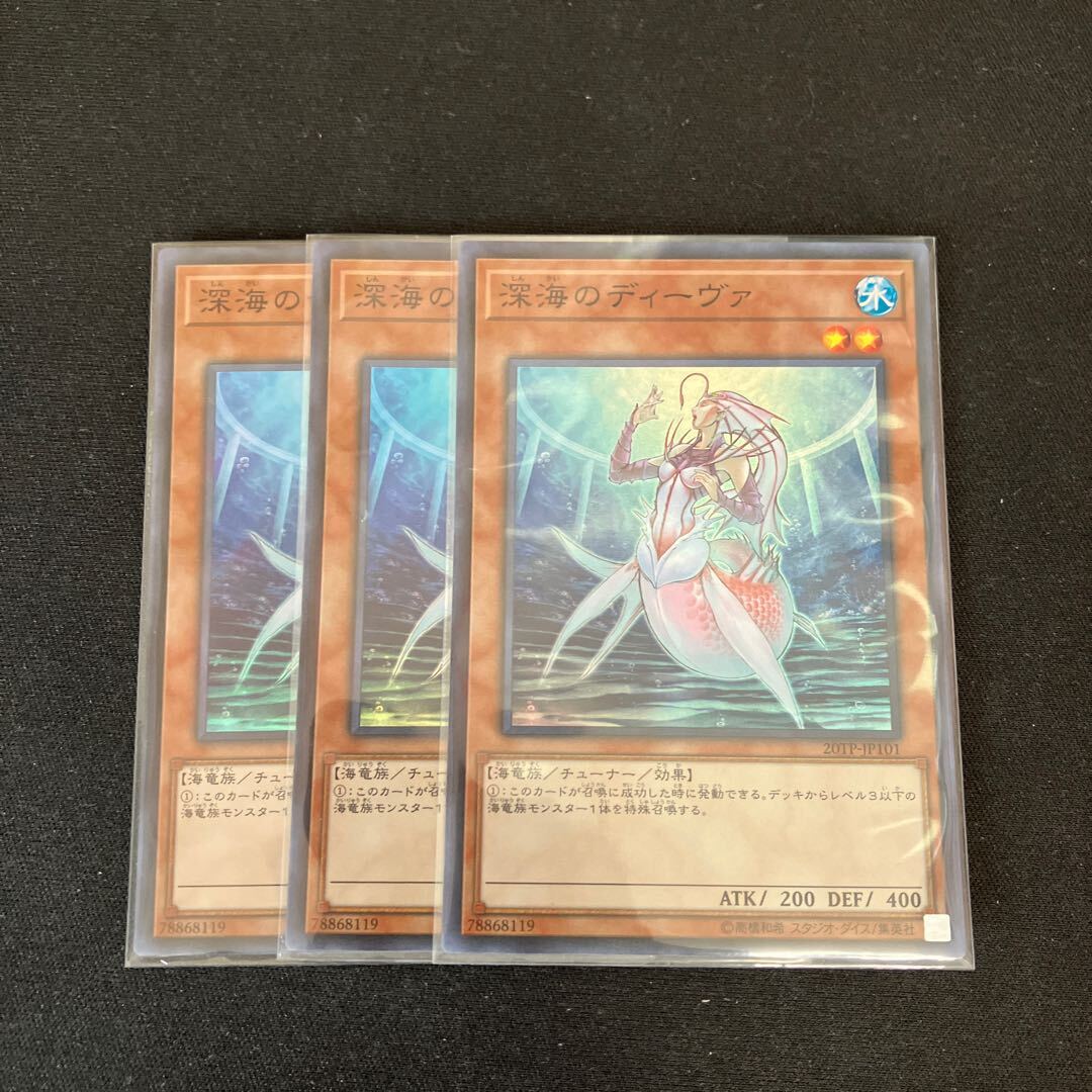 深海のディーヴァ