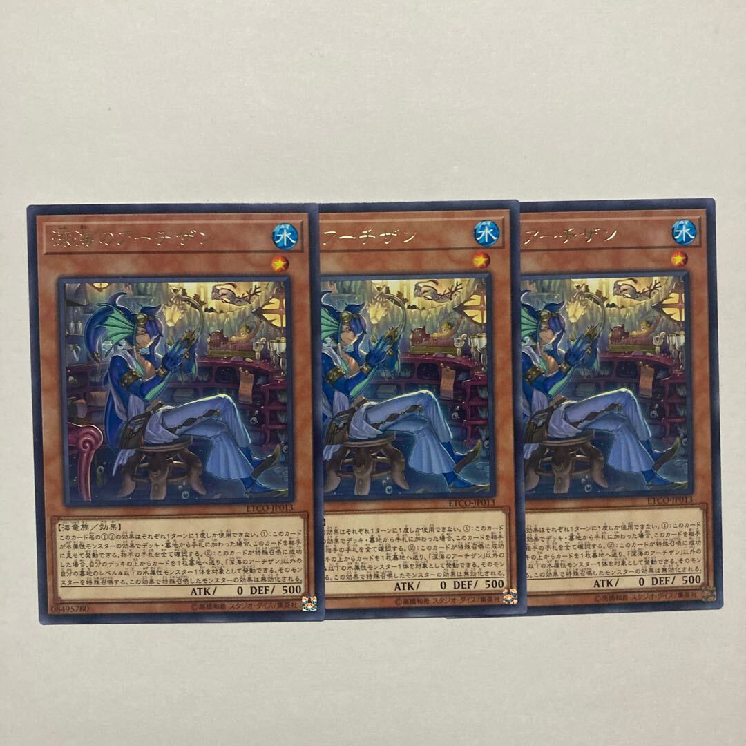 深海のアーチザン