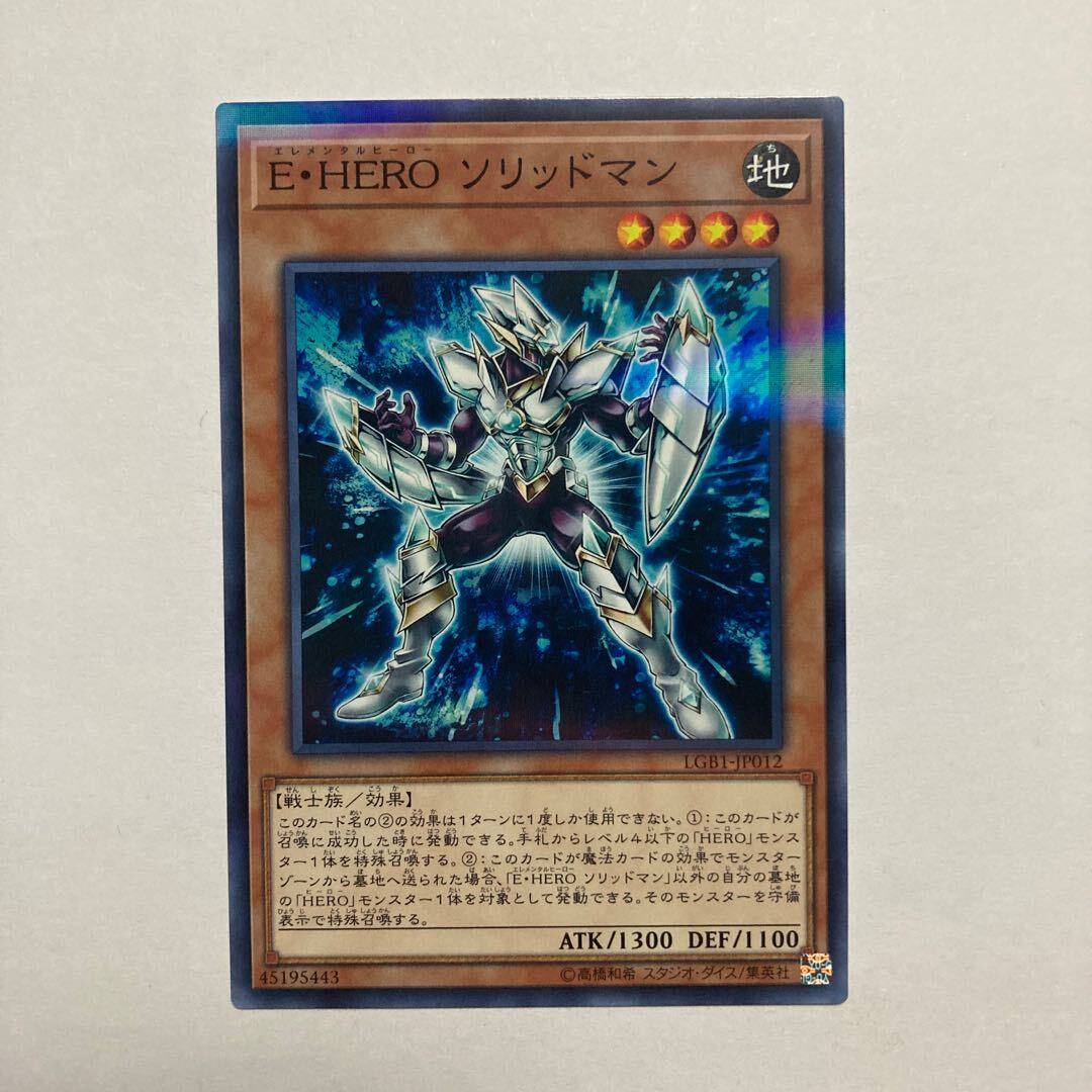 Elemental HERO Solid Soldier