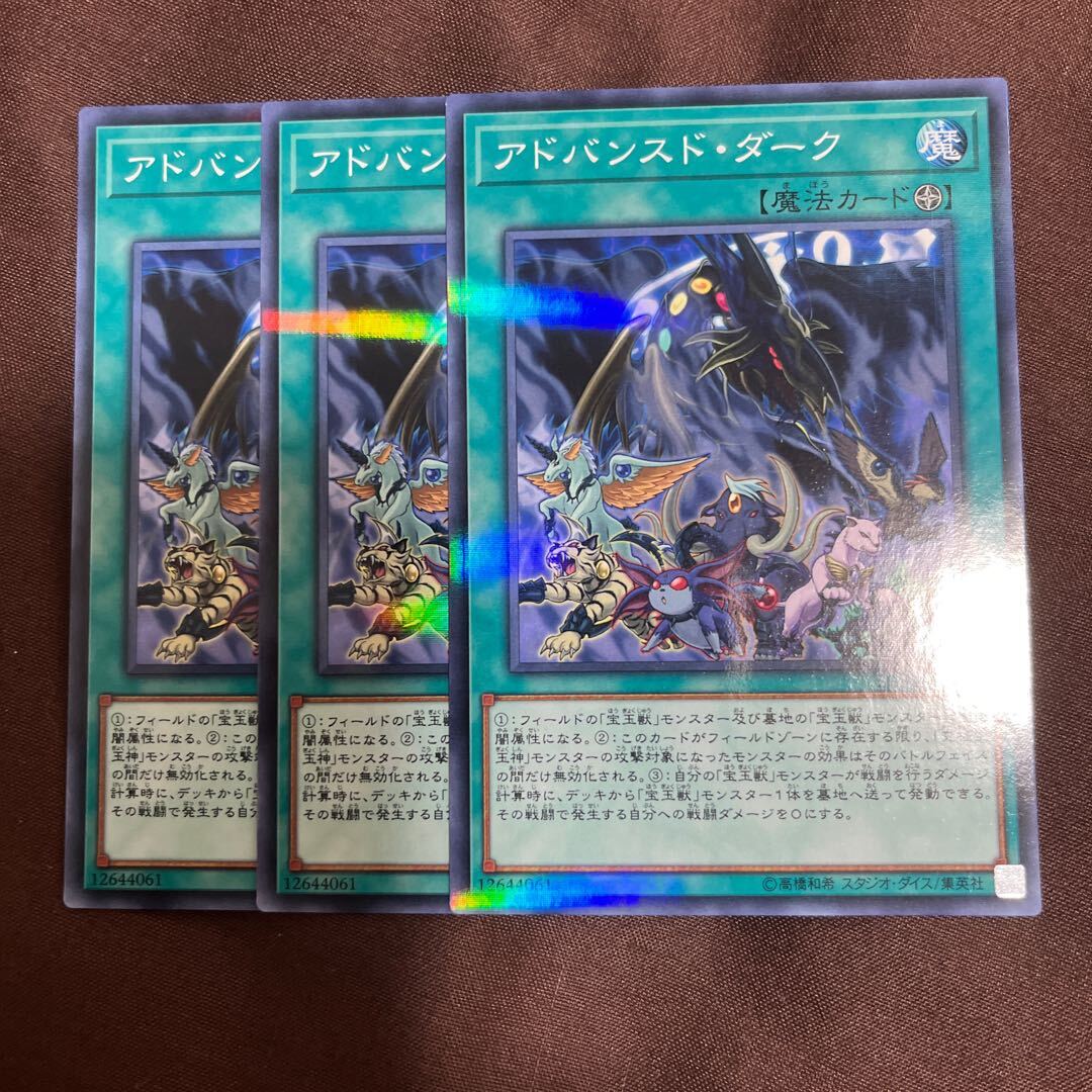 アドバンスド・ダーク