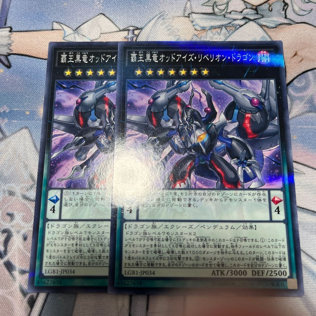 Odd-Eyes Rebellion Dragon