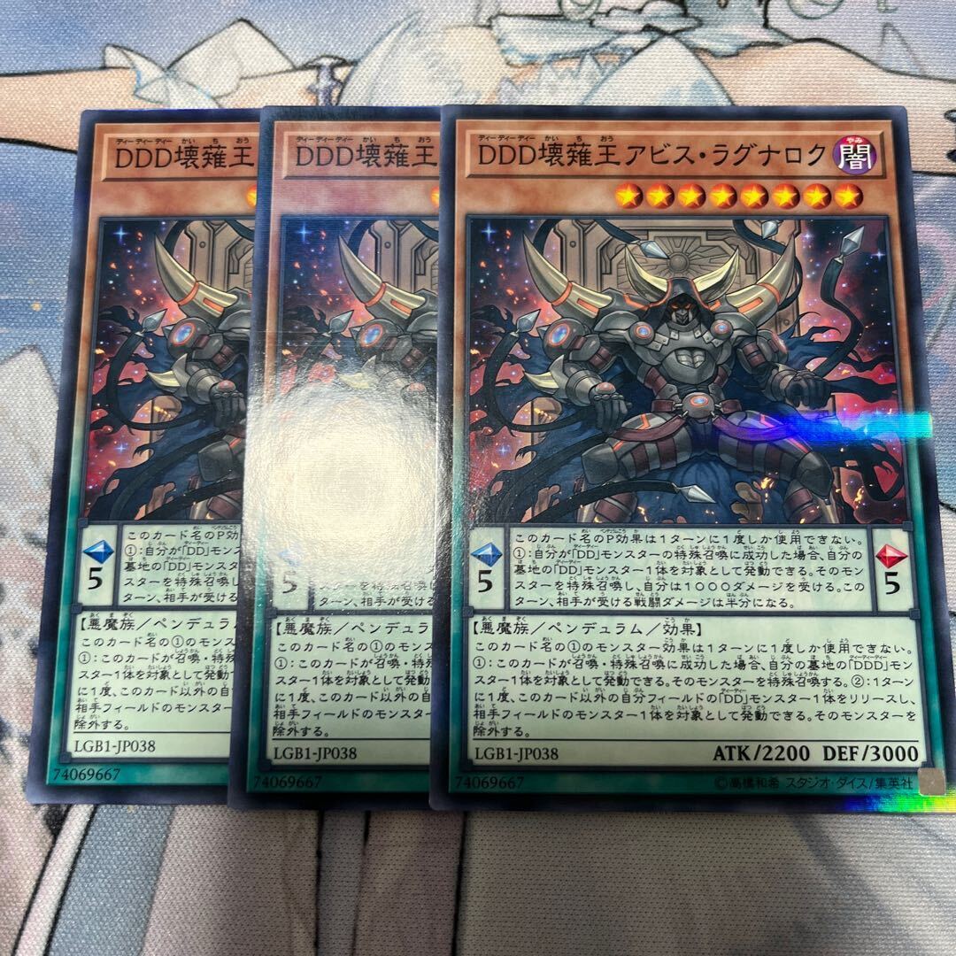 D/D/D Oblivion King Abyss Ragnarok