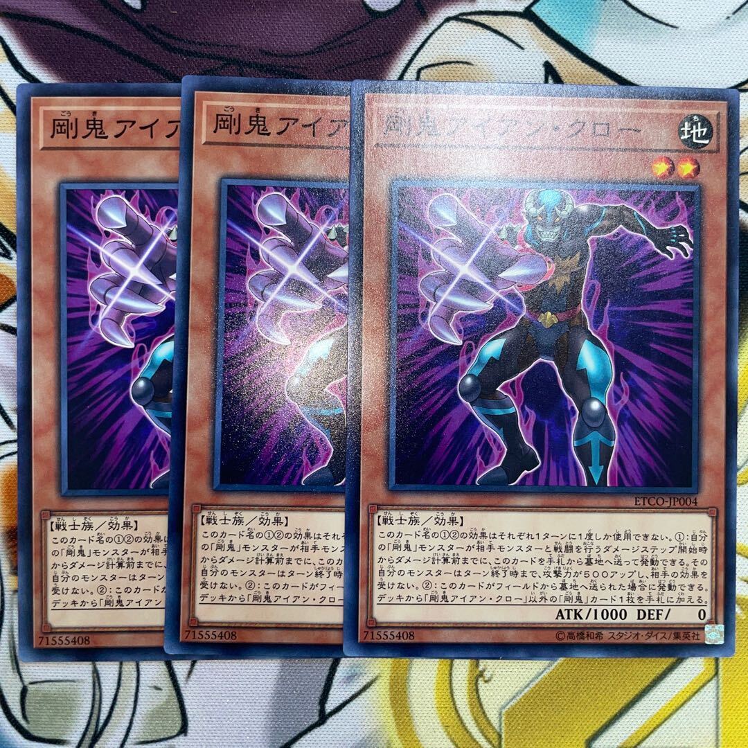 剛鬼アイアン・クロー