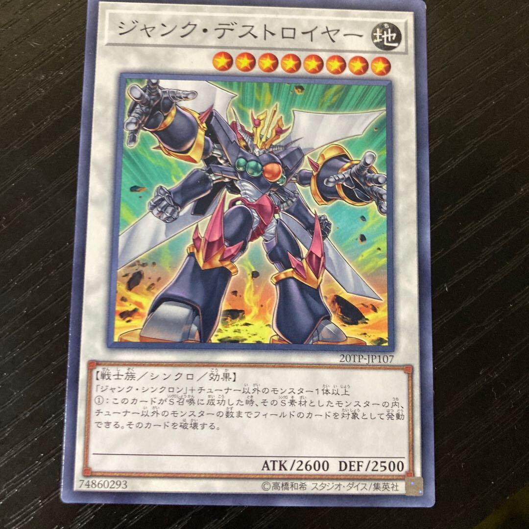 ジャンク・デストロイヤー