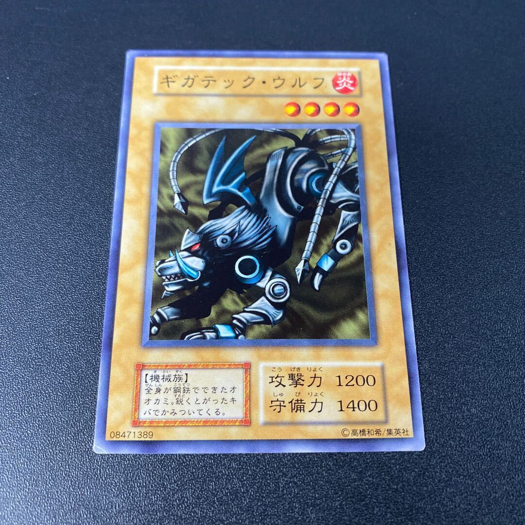 ギガテック・ウルフ