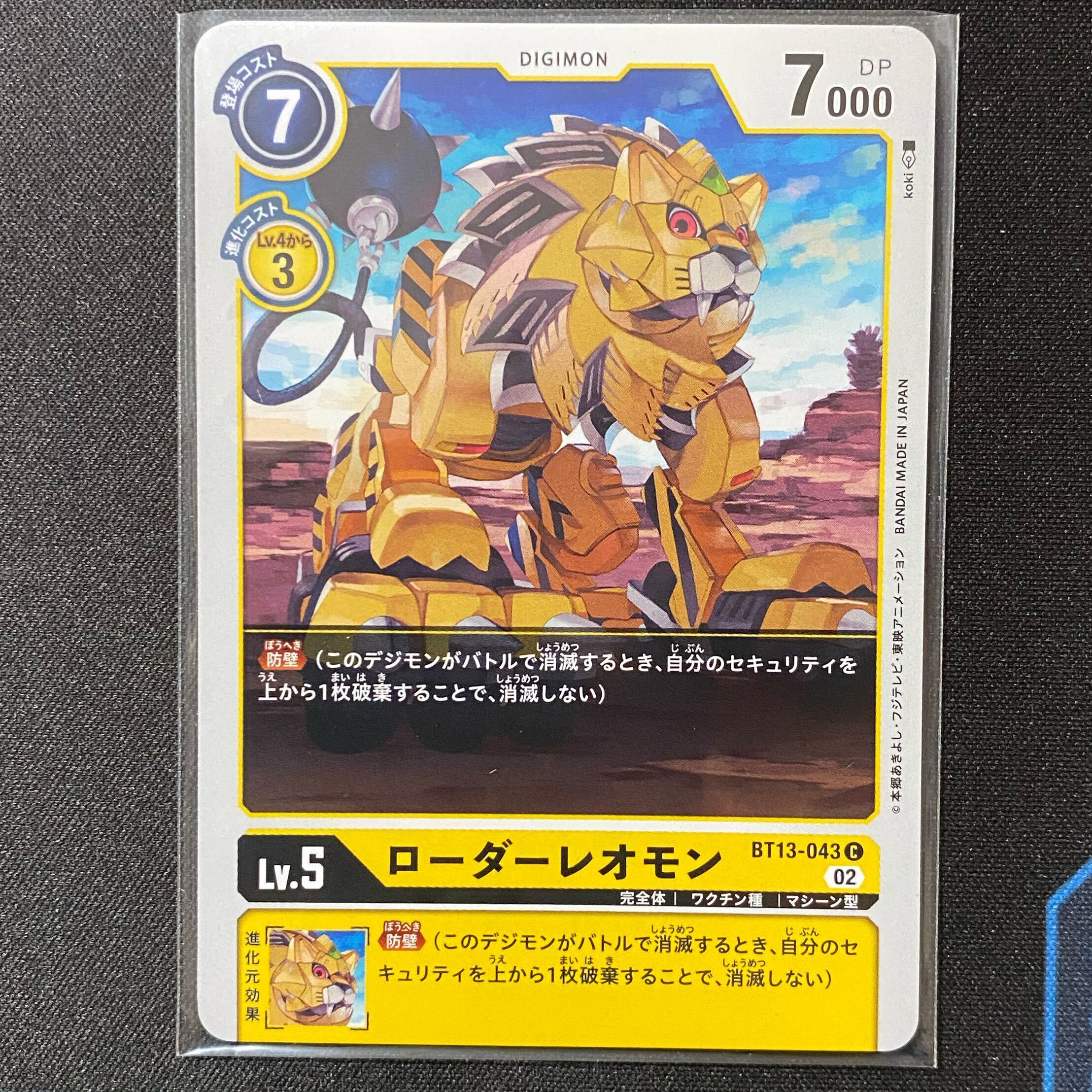 ローダーレオモン