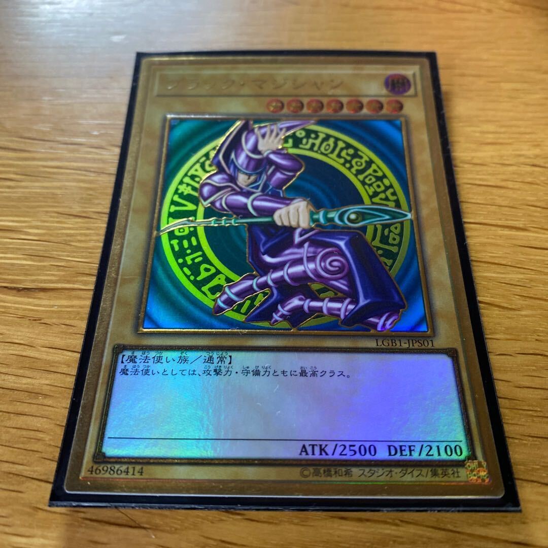 ブラック・マジシャン