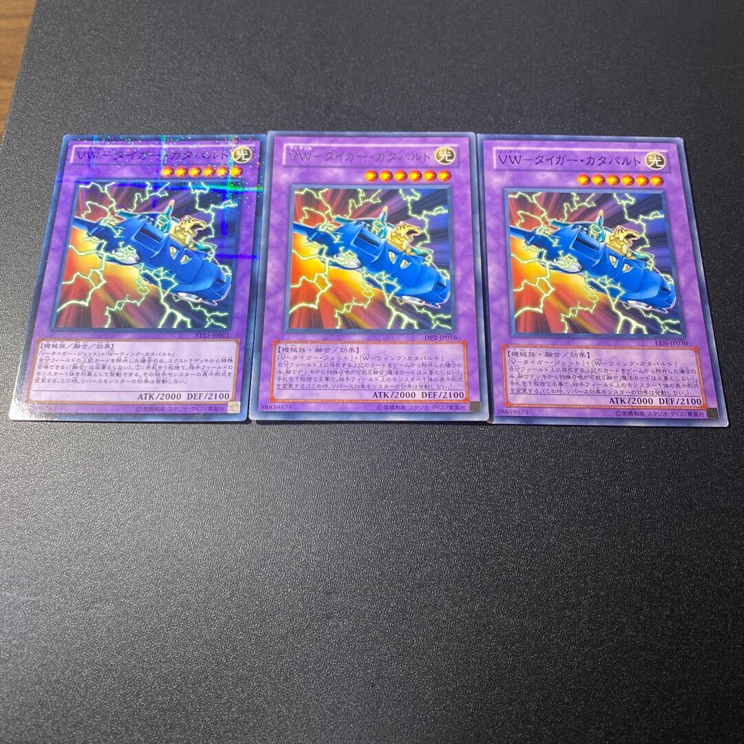 VW-タイガー・カタパルト