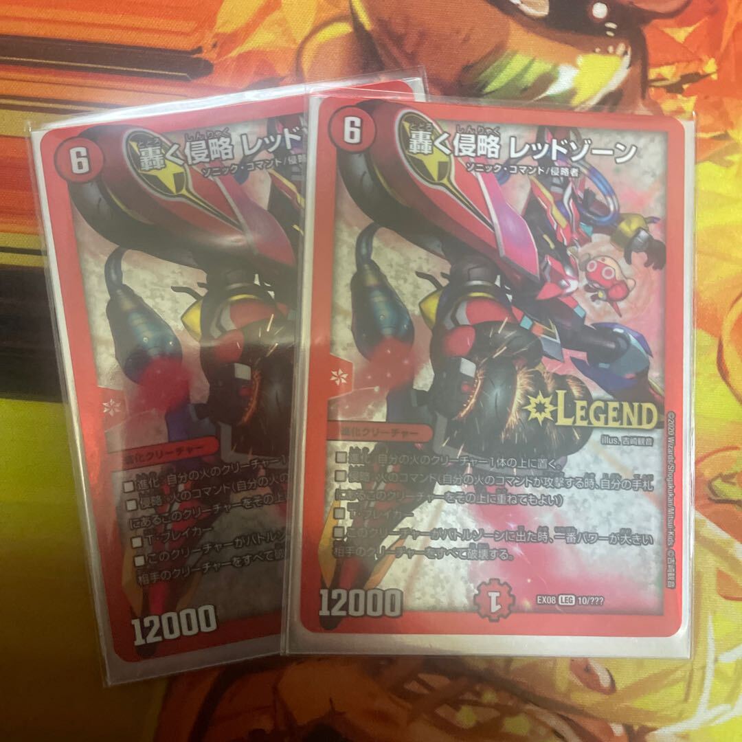 轟く侵略 レッドゾーン