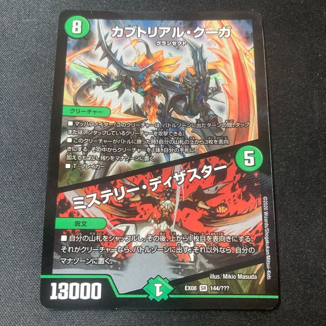 Kabutoリアル・クーガ｜Mystery・ディザスター