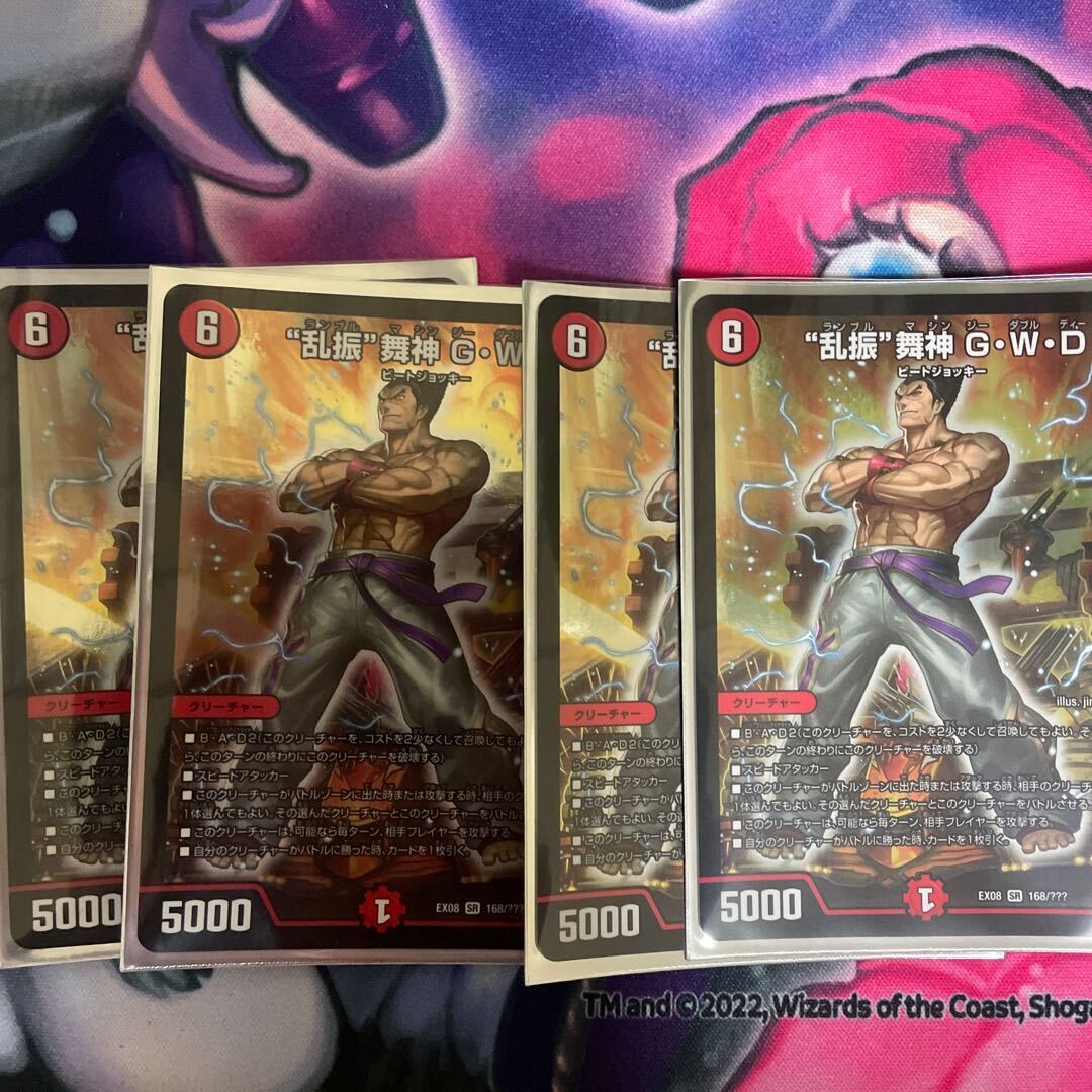 “乱振”舞神 G・W・D